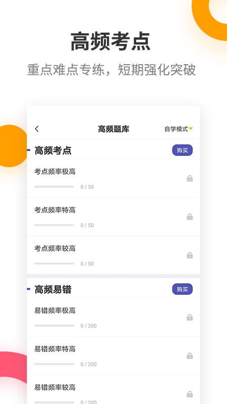 注册消防工程师题库截图(2)