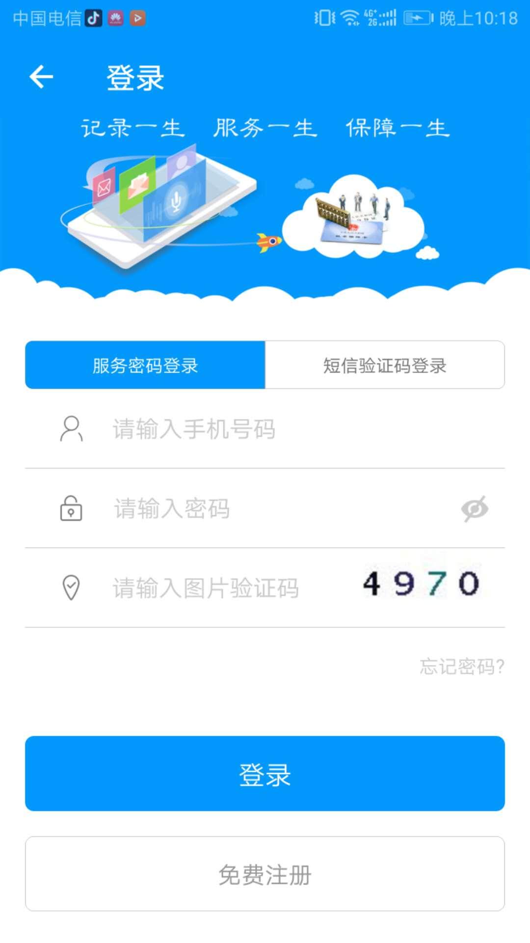 青海人社通截图(1)