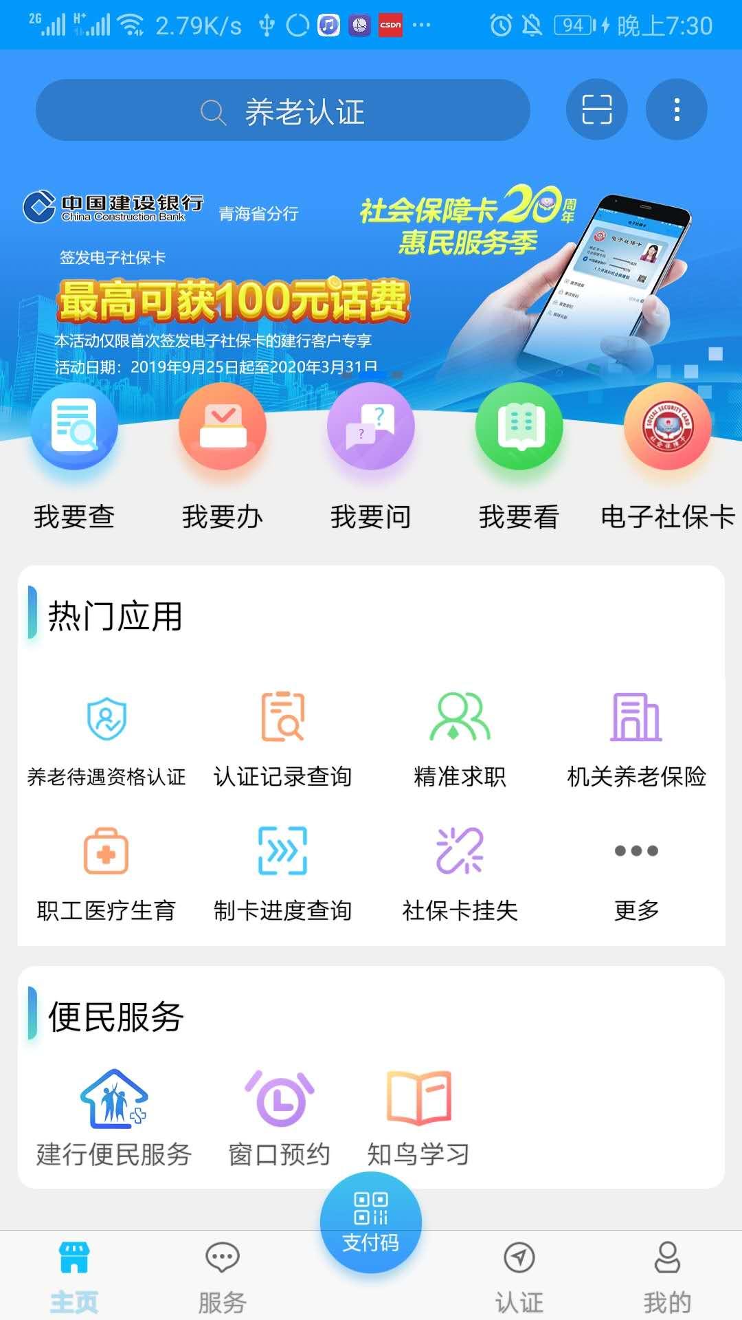 青海人社通截图(2)