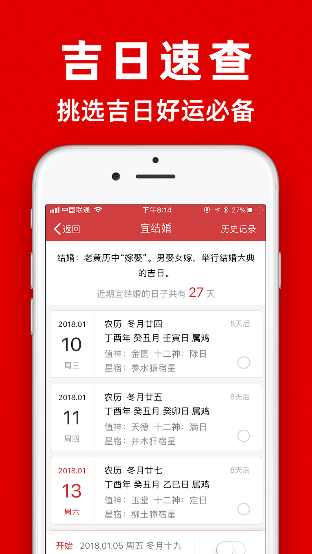 多福黄历截图(3)