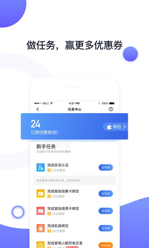 随行付Plus截图(3)