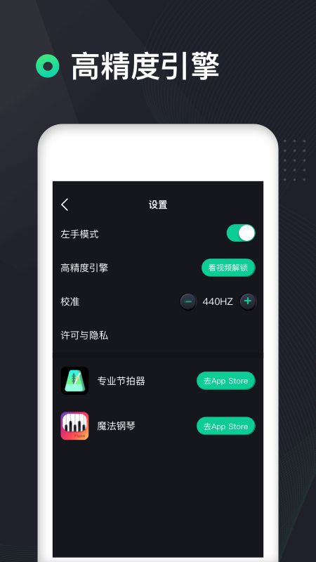 吉他调音器高精度版截图(4)