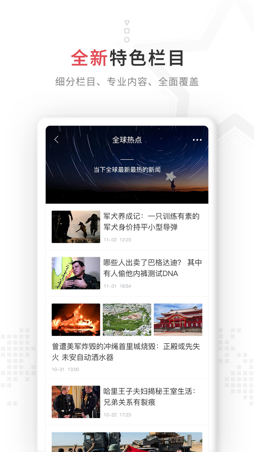 红星新闻截图(4)