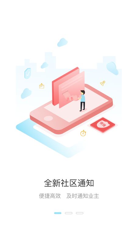 幸福爱家截图(1)