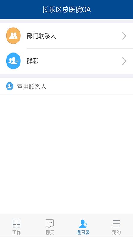 长乐区总医院OA_图片1