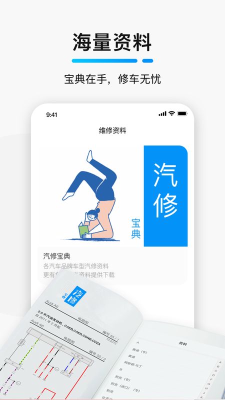 golo汽修大师截图(3)