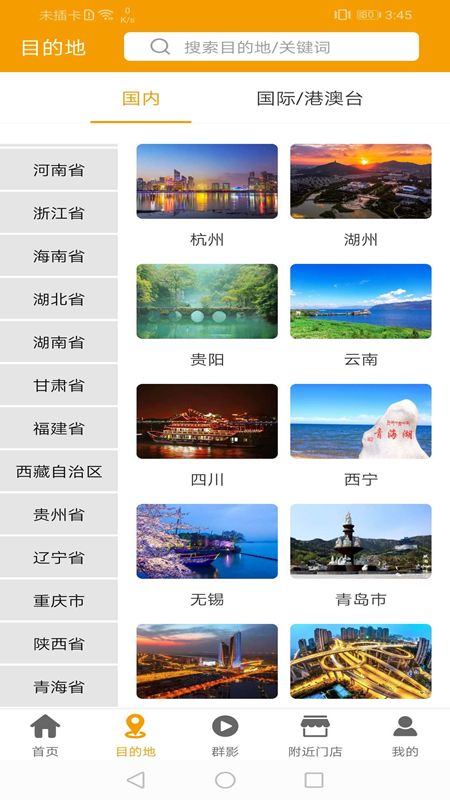 游咔旅游截图(2)