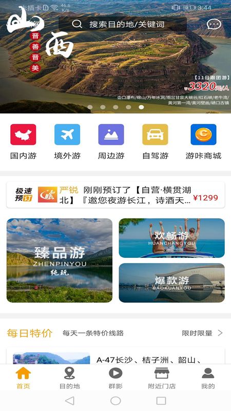 游咔旅游截图(3)