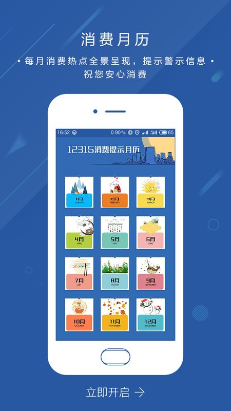 北京消费投诉截图(5)