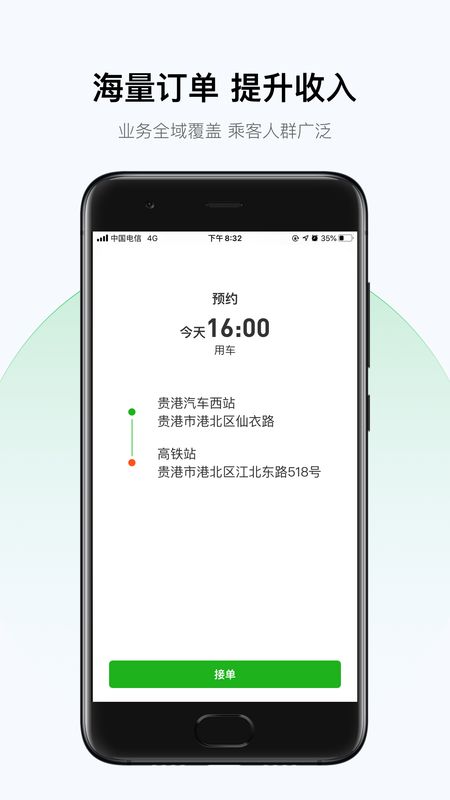 北斗出行司机端截图(3)