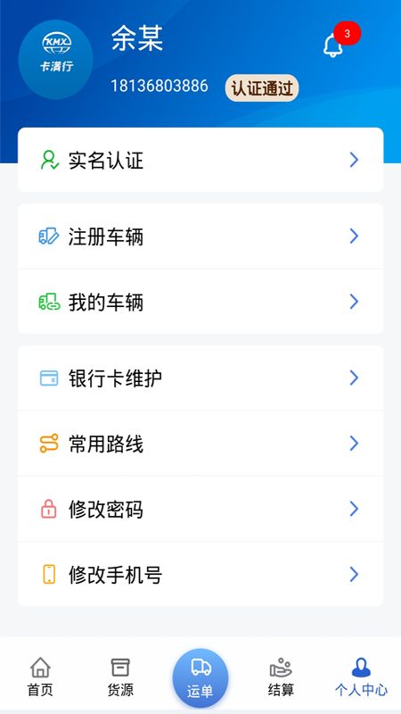 卡满行司机端截图(3)