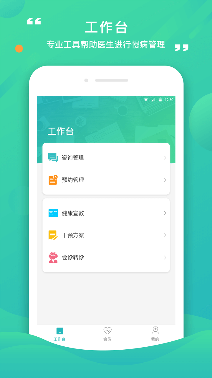 康合医护截图(1)