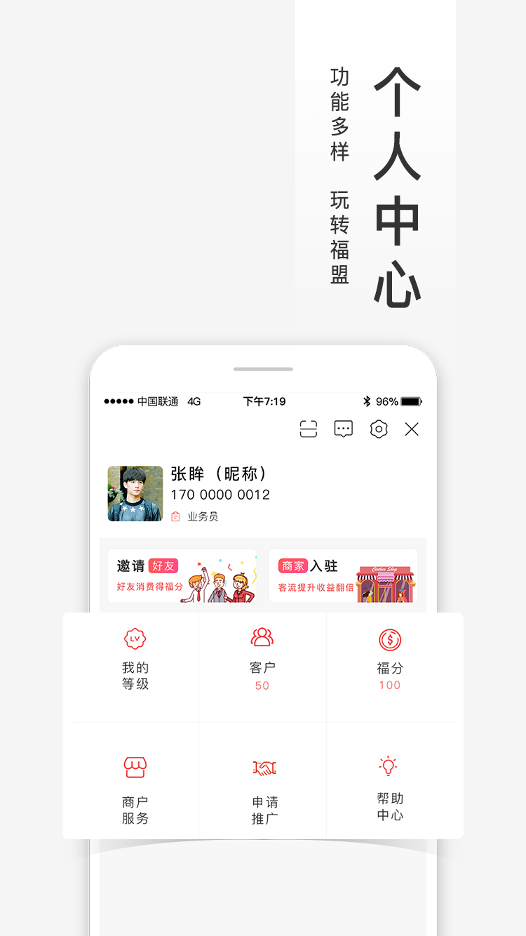 福进盟截图(3)