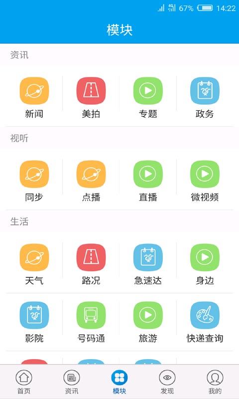 掌上奉化截图(4)