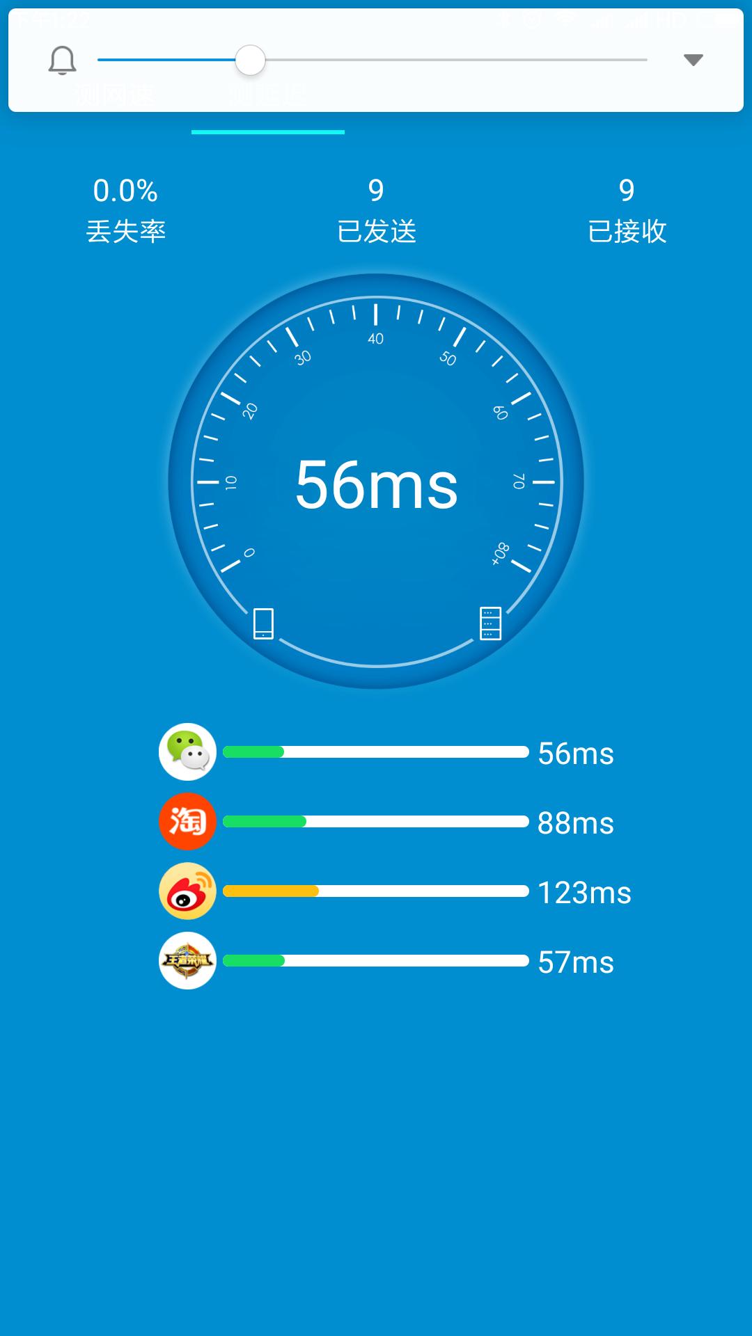 WiFi测速大师截图(4)