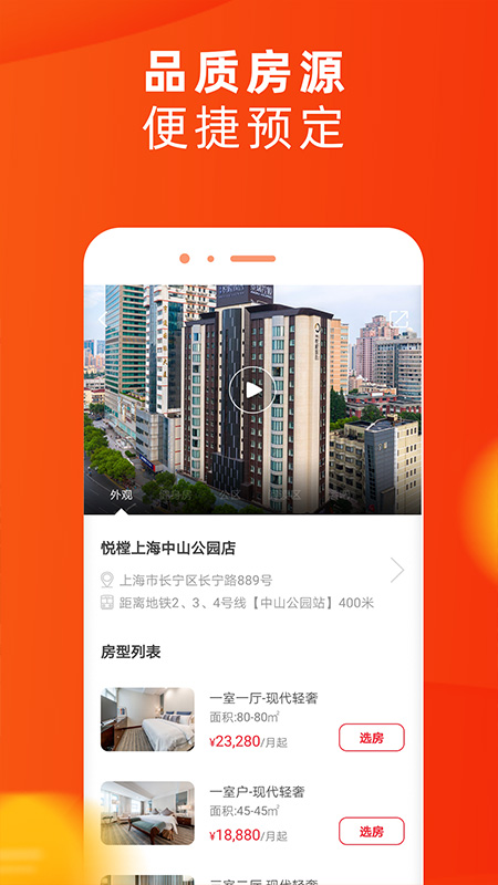 悦樘APP_图片3