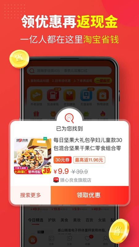 省钱快报截图(3)