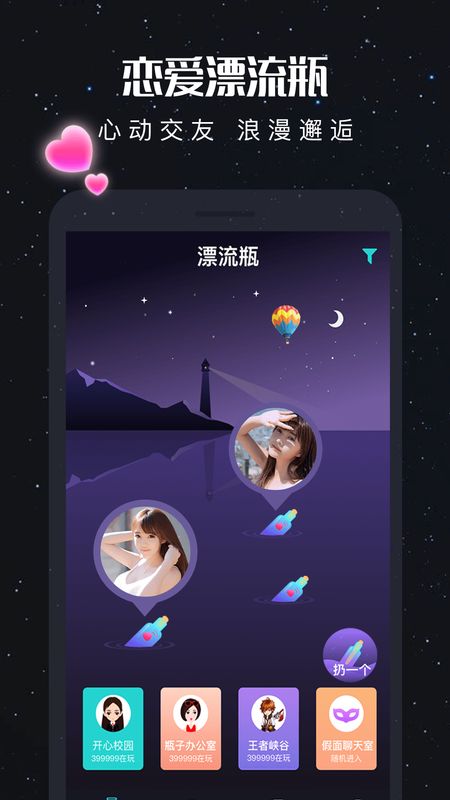 新漂流瓶截图(2)