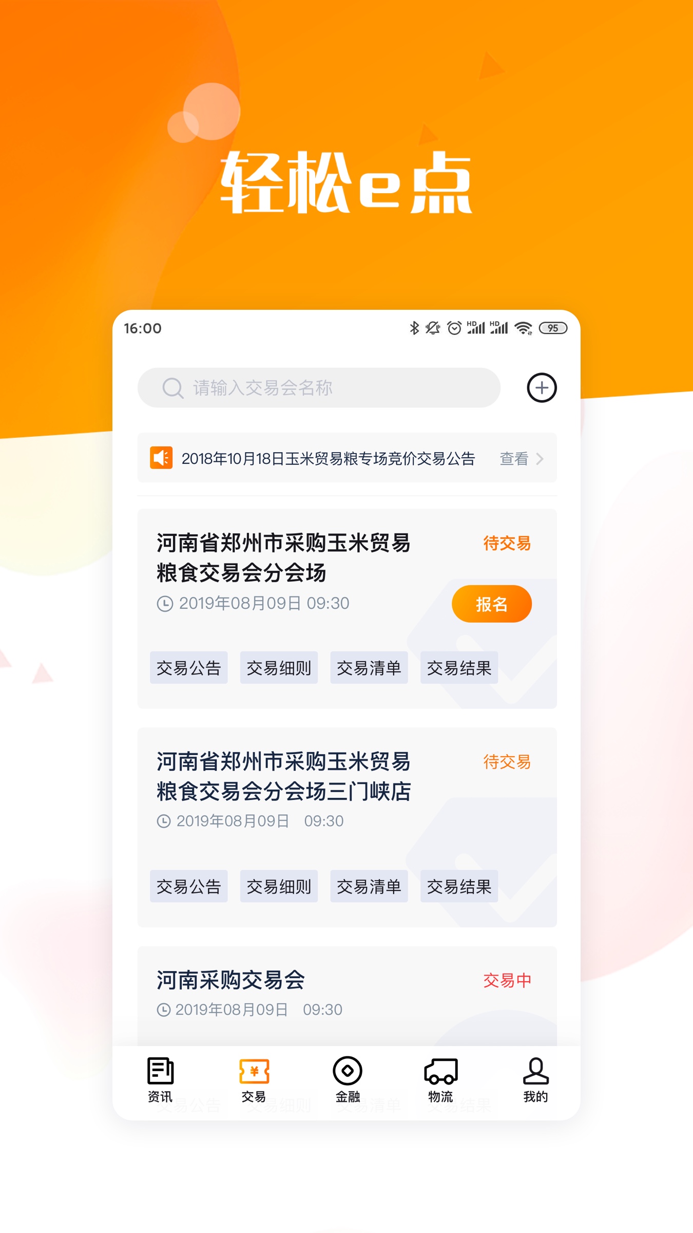 粮达网截图(2)