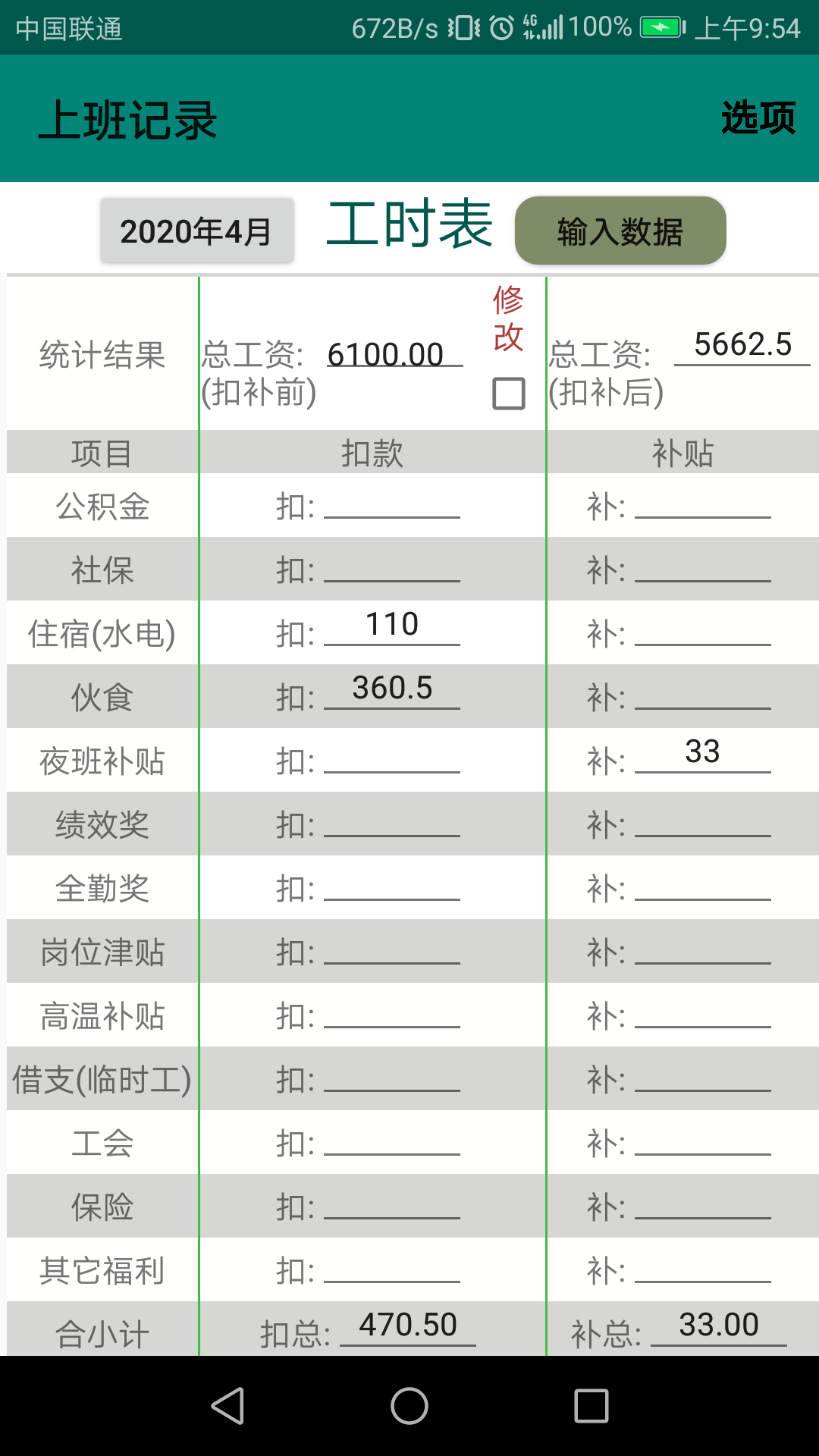 上班记录截图(2)