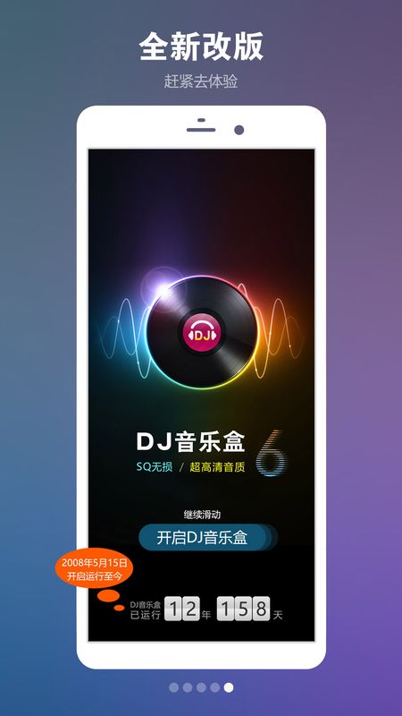 DJ音乐盒截图(5)