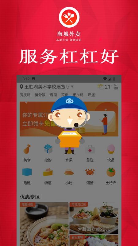 海城外卖截图(3)