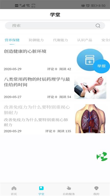 珍奥保健在线_图片2