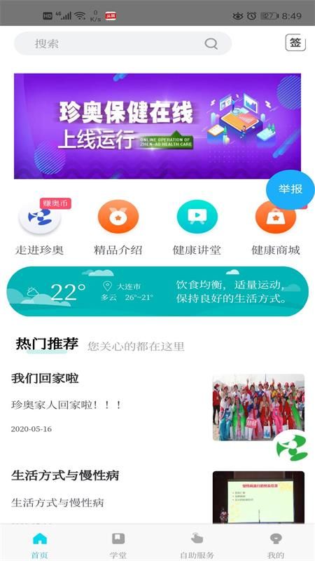 珍奥保健在线截图(1)