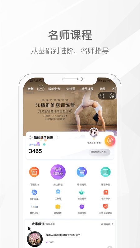 我家瑜伽截图(1)