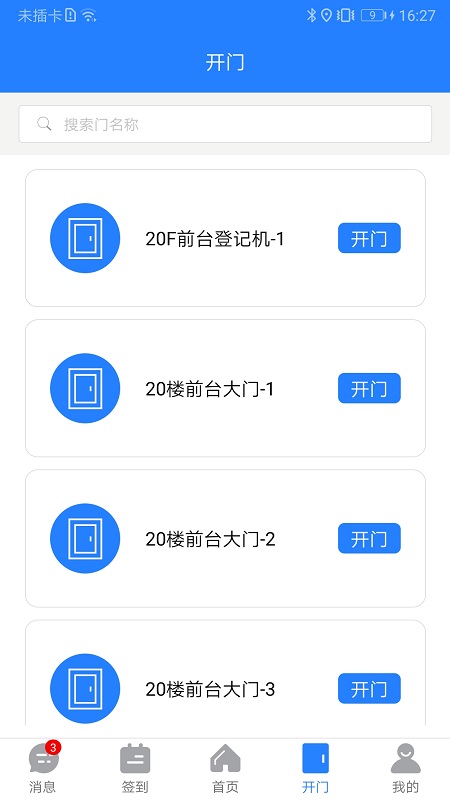 百傲瑞达园区版截图(3)