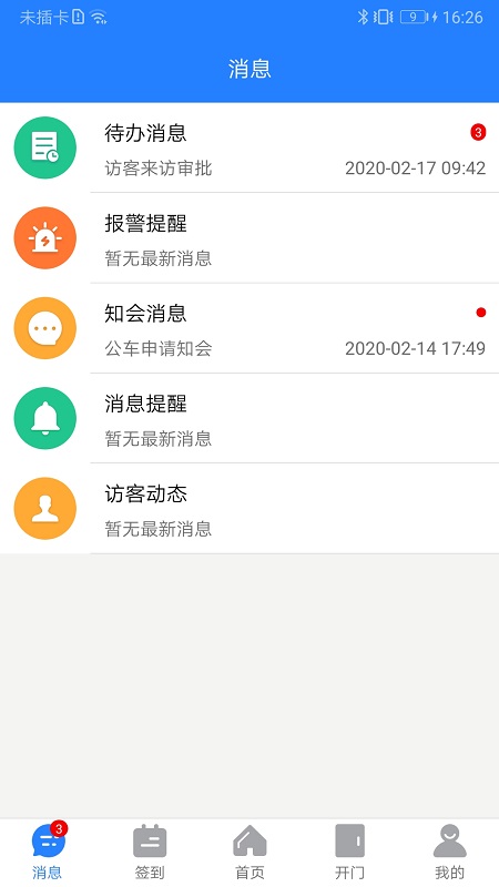 百傲瑞达园区版截图(5)