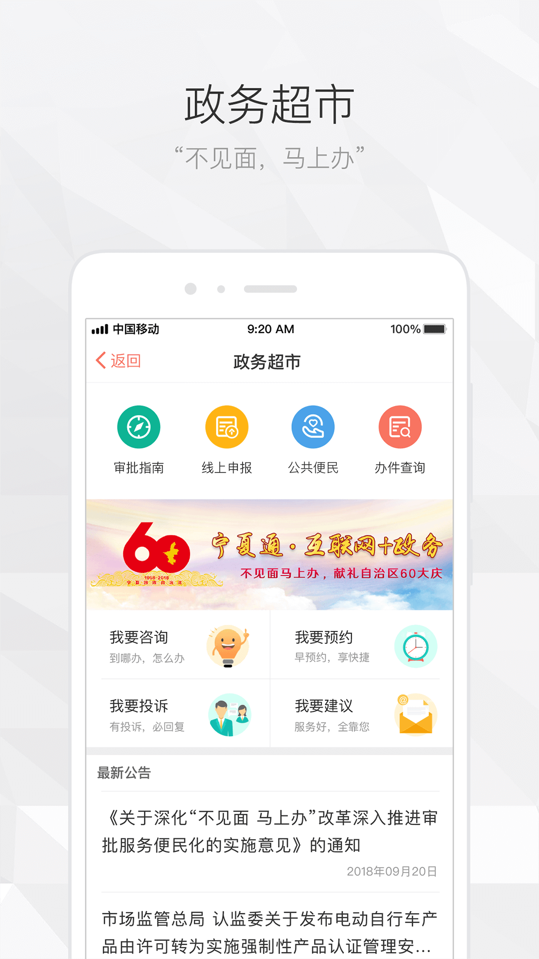 宁夏通截图(3)