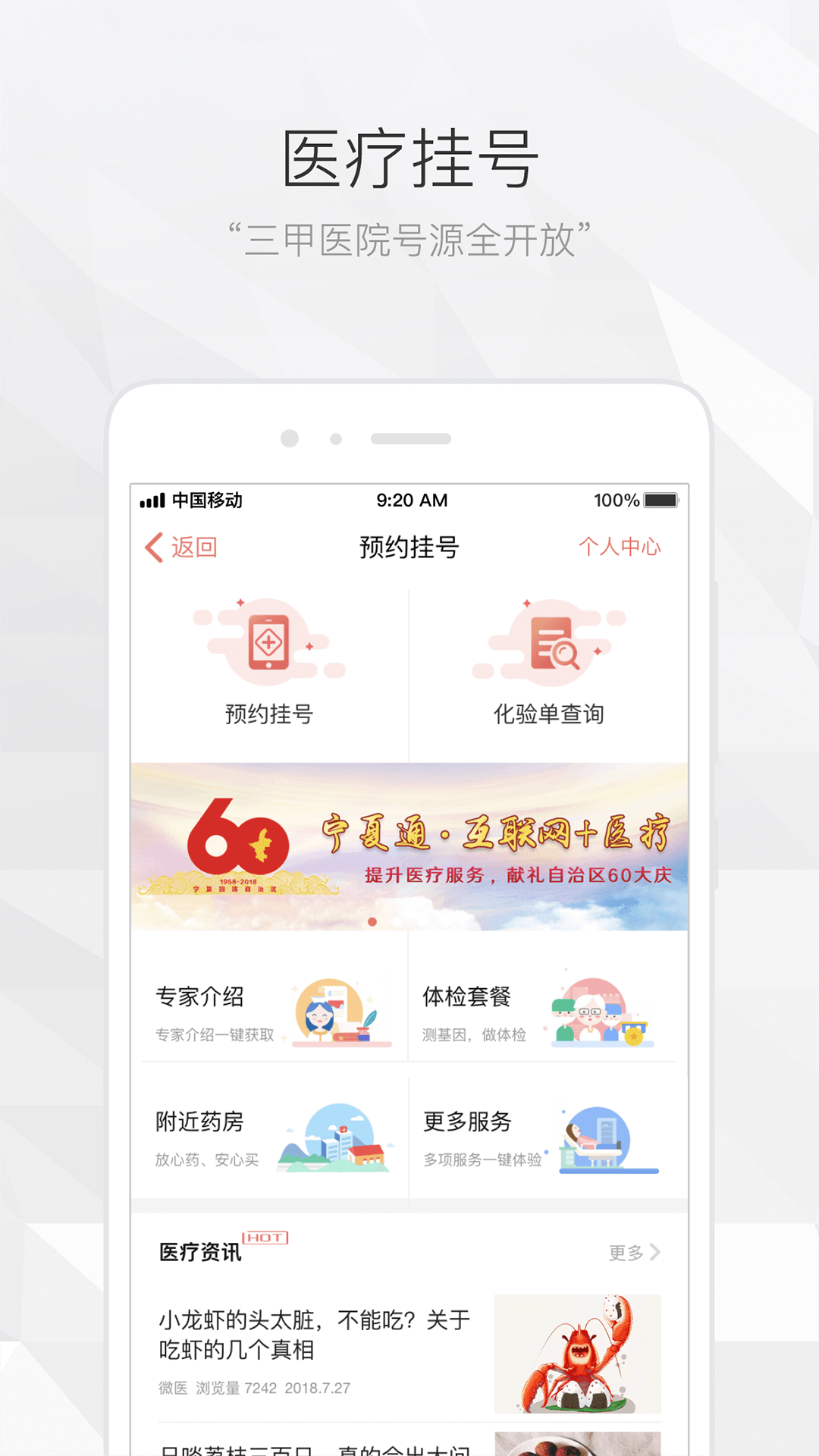 宁夏通截图(4)