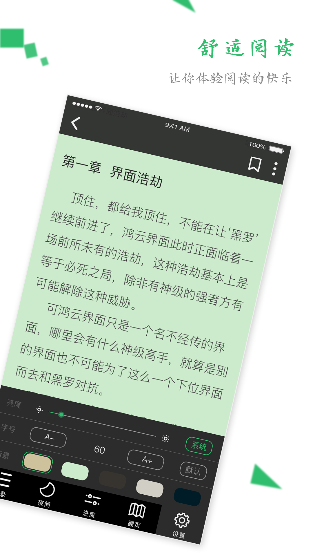 TXT全本免费阅读器截图(3)