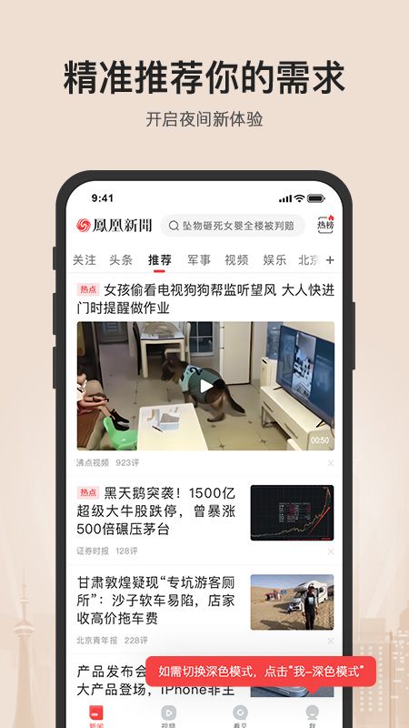 凤凰新闻截图(1)