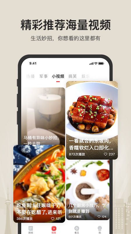 凤凰新闻截图(5)