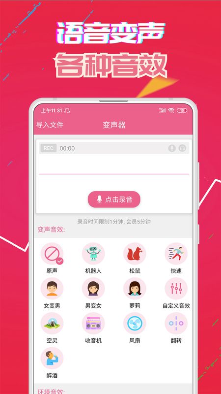 变声器免费版截图(2)