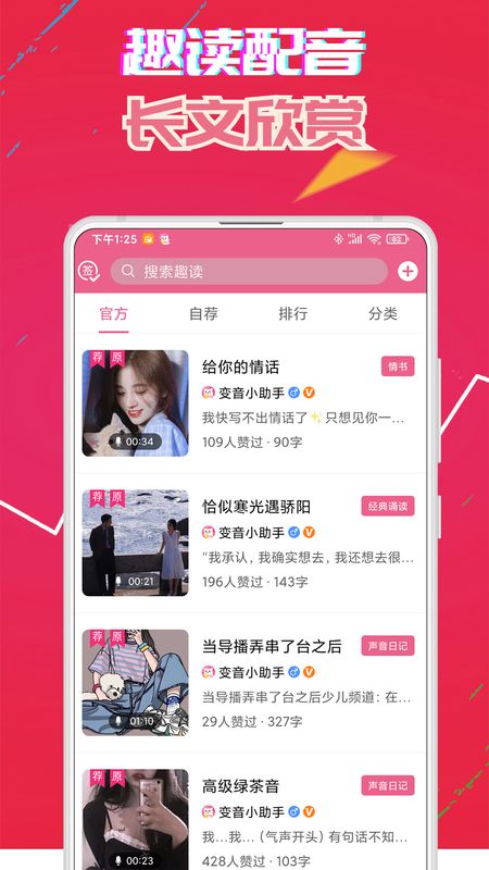 变声器免费版截图(3)