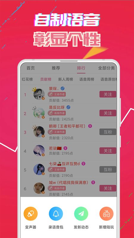 变声器免费版截图(4)