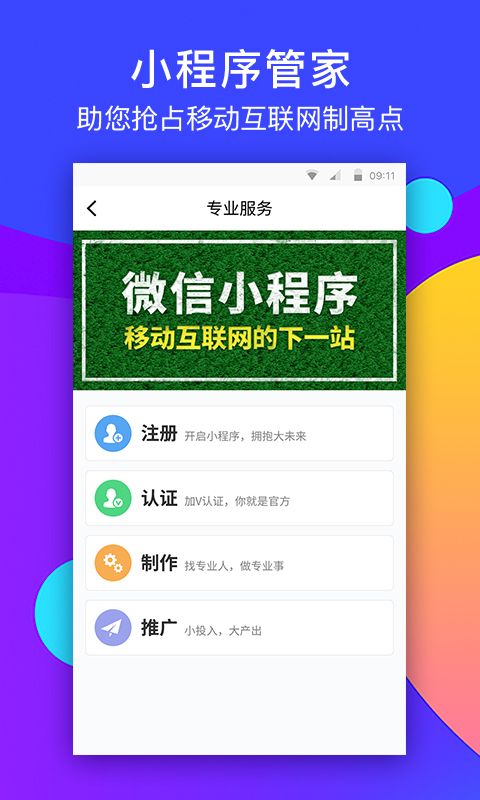 小程序管家截图(5)