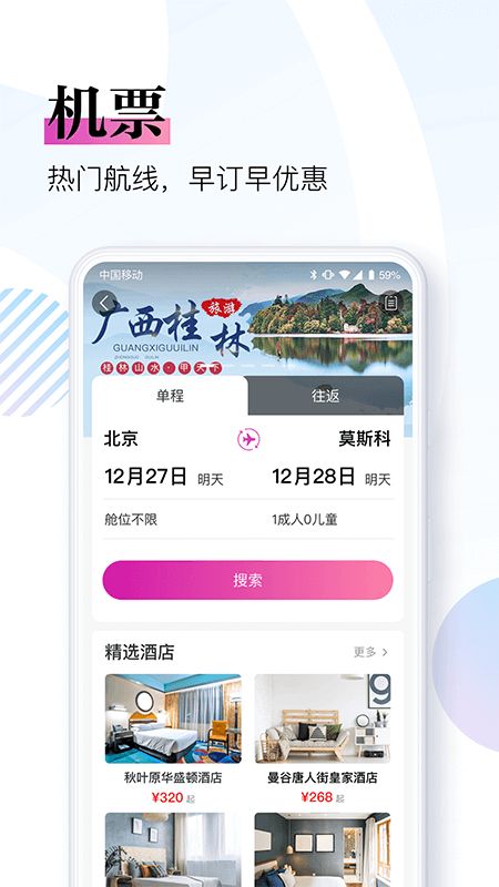 盈科旅游截图(3)