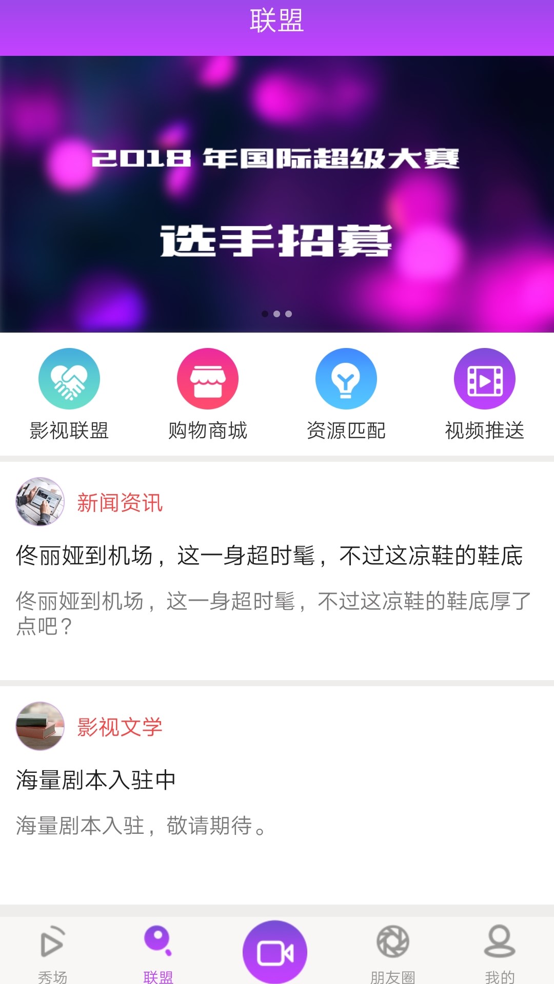 星路同秀截图(2)