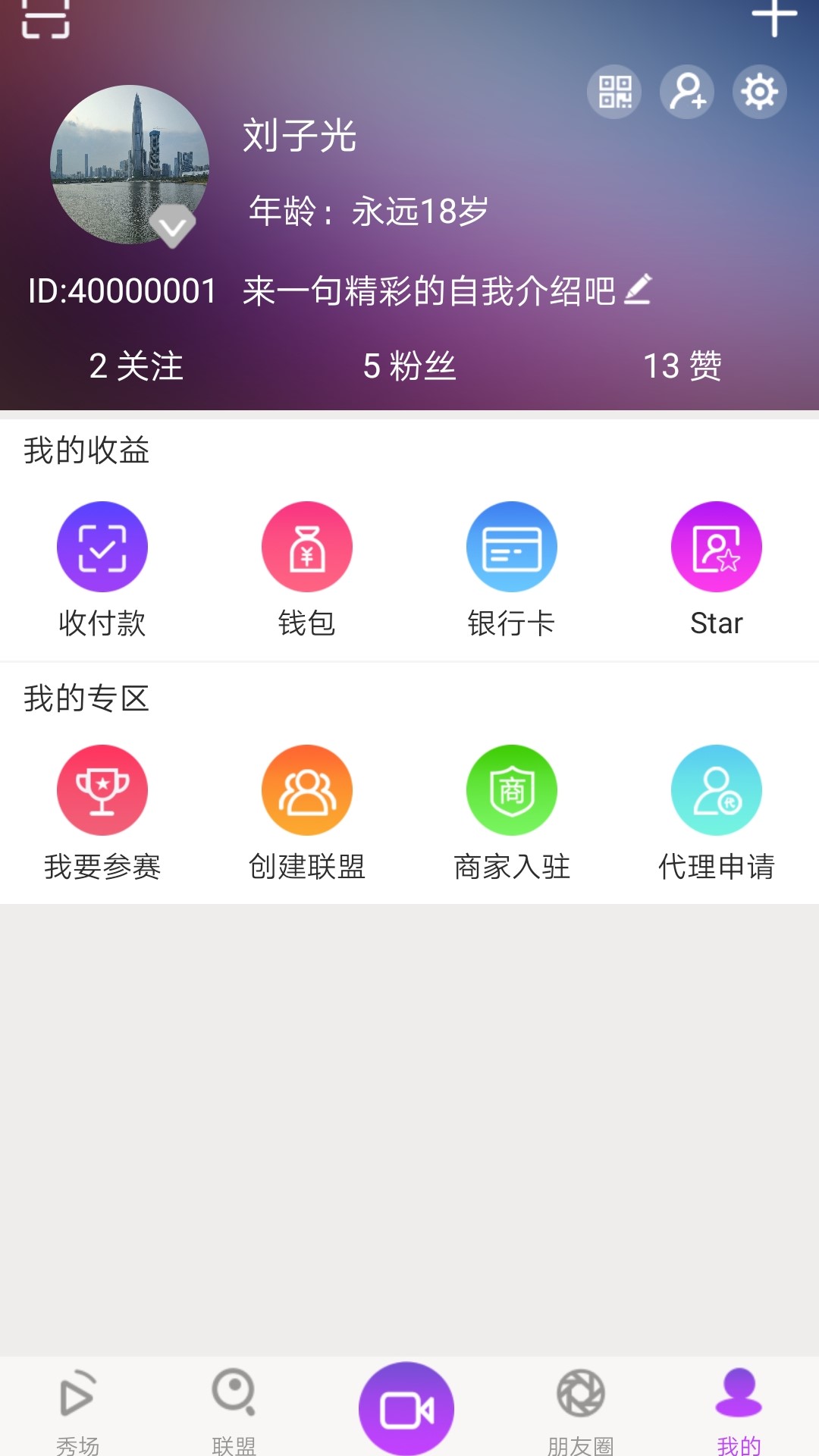 星路同秀截图(4)