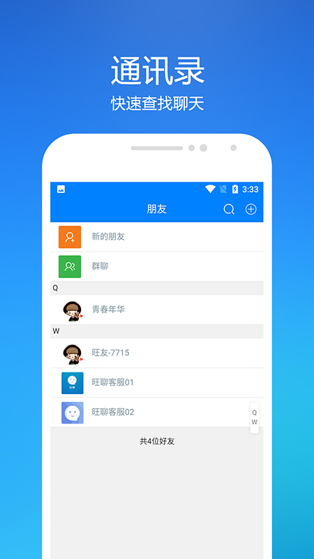 旺聊截图(3)