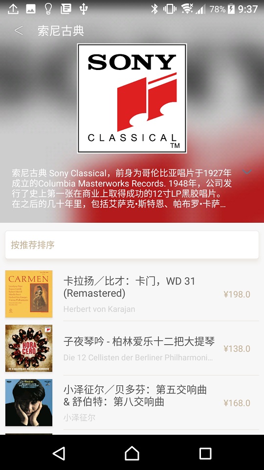索尼精选HiRes音乐截图(5)