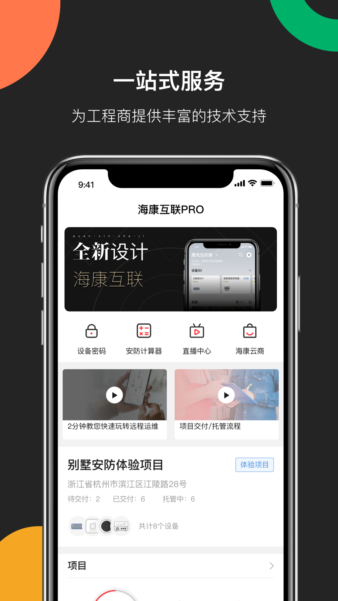 海康互联Pro_图片1