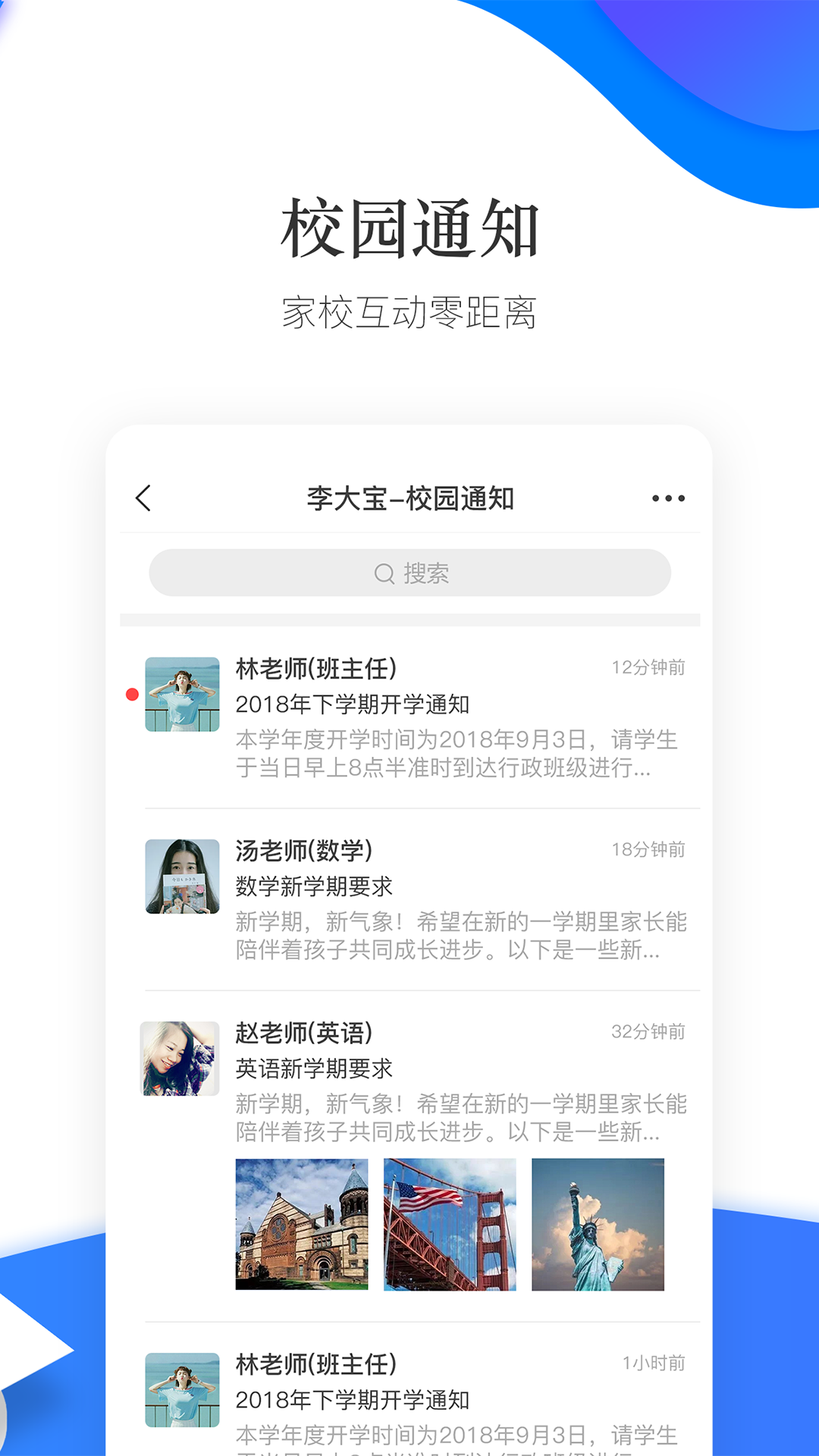 掌通校园截图(3)