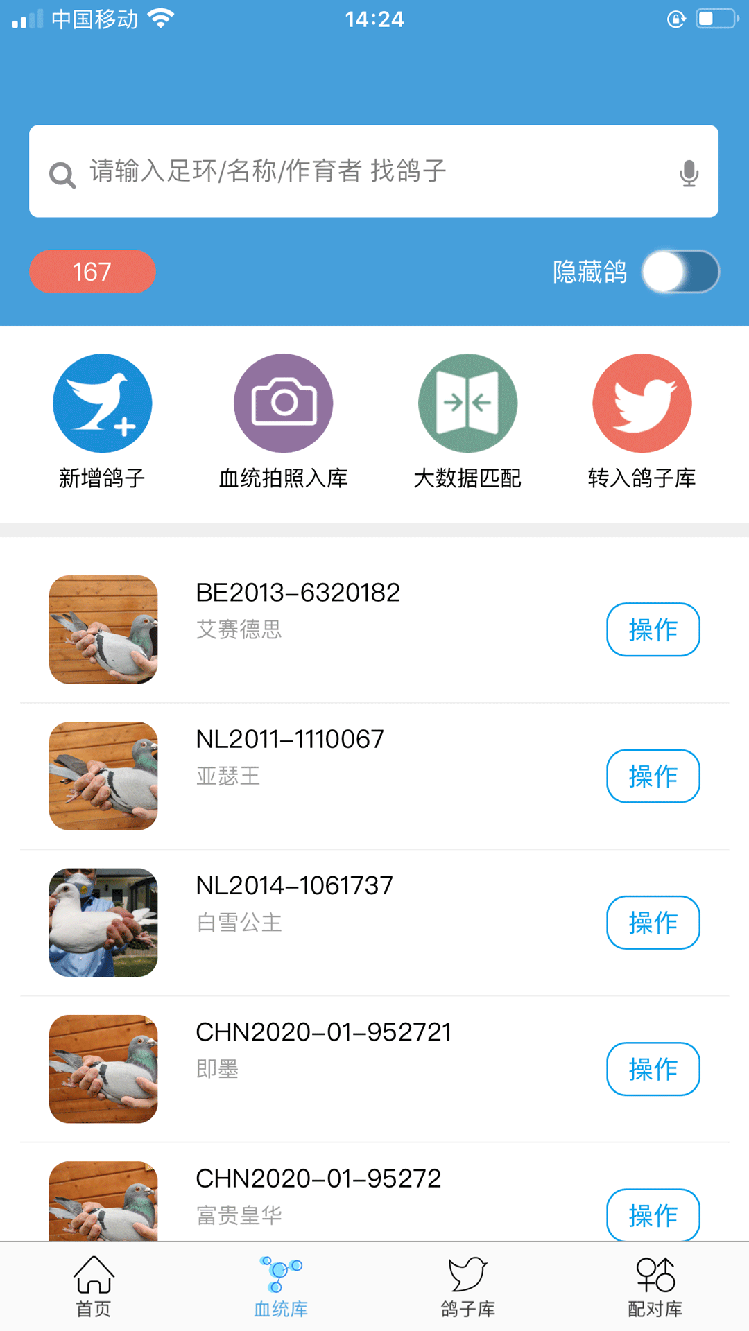 赛鸽云截图(3)