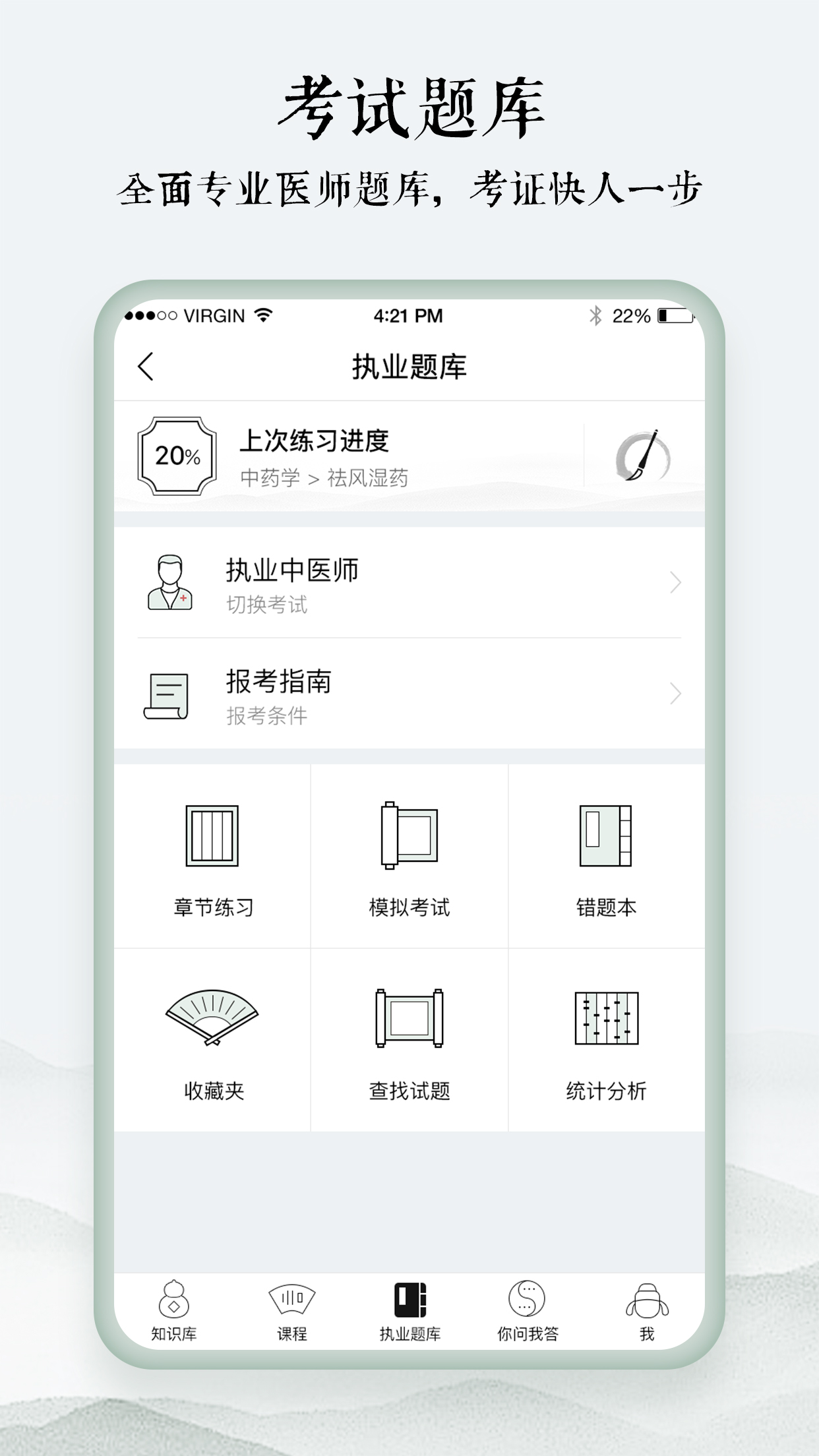 中医通截图(4)