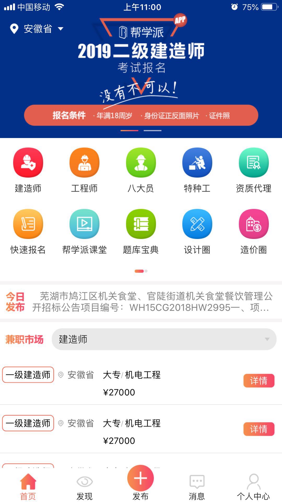 帮学派截图(1)